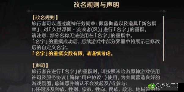 原神流浪者改名攻略分享