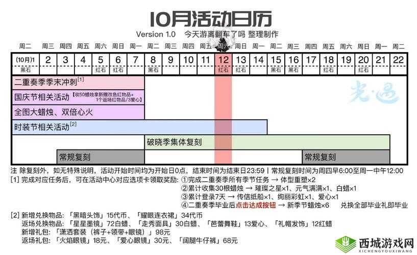 光遇游戏攻略分享：破解光遇每日任务指南（任务日期：2021年10月26日篇）