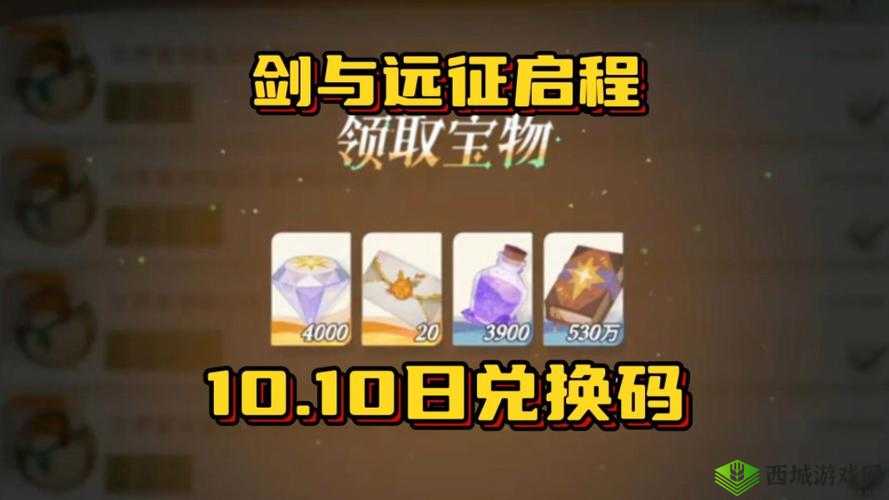 剑与远征 2021 最新兑换码大全及 1 月 10 日直播礼包兑换码汇总全知晓