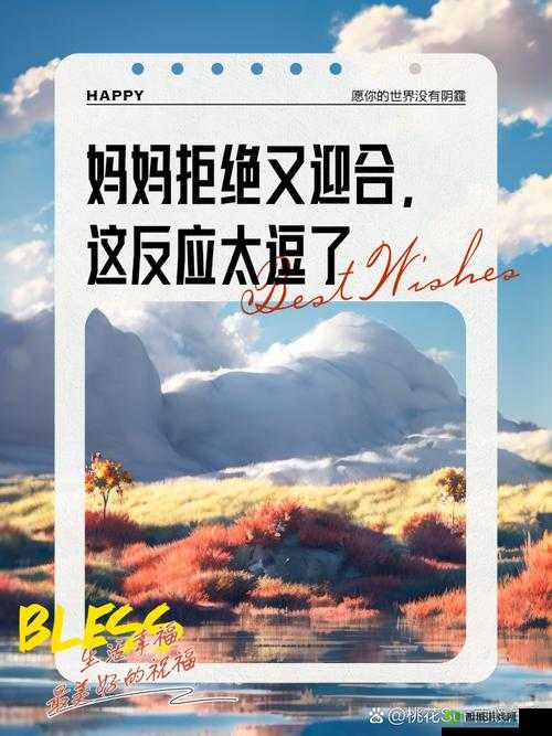 妈妈：先拒绝，后迎合