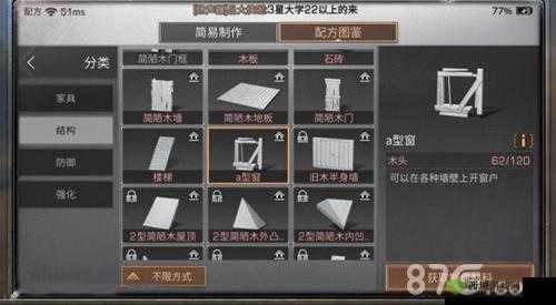 明日之后 A 型窗拆除攻略 详细方法步骤介绍