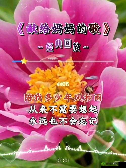 妈妈叫的真好听：一声呼唤温暖心房之爱