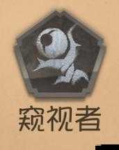 第五人格屠夫的窥视者技能实用用法全解析指南